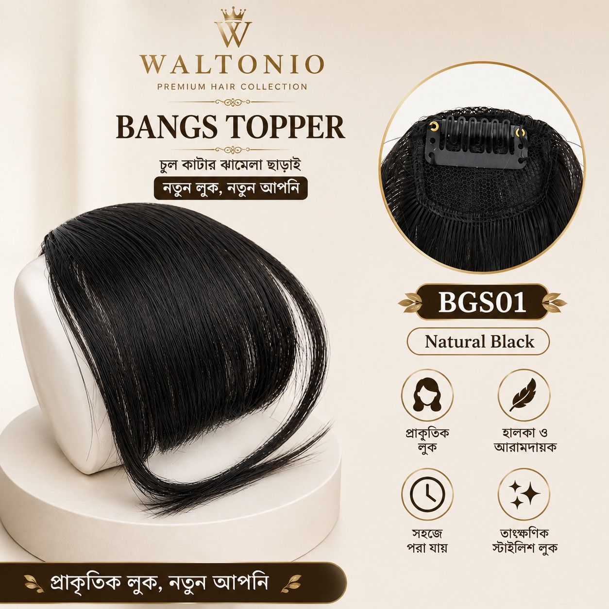 ন্যাচারাল ব্লাক ব্যাংস টপার